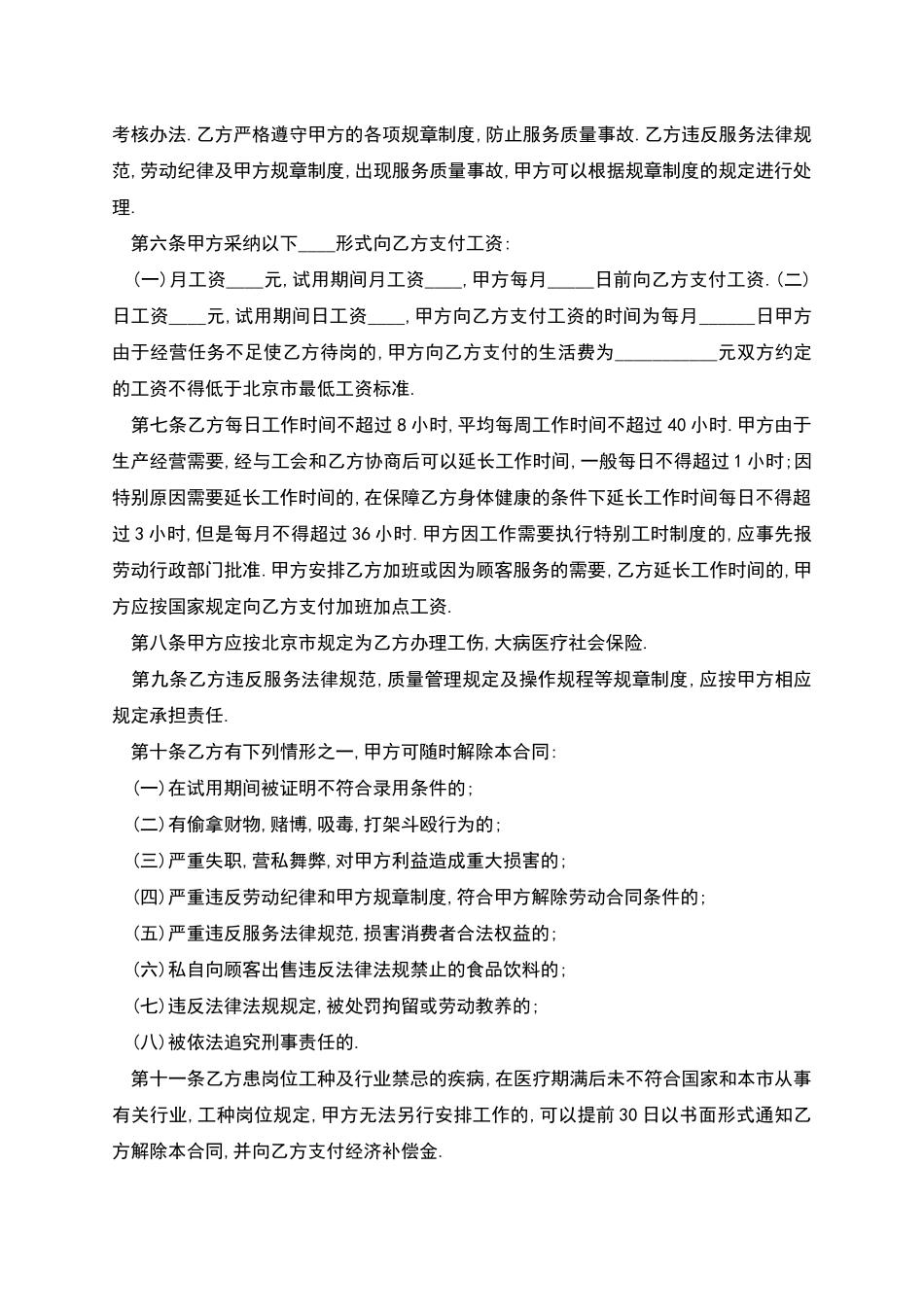 单位员工劳动合同_第2页