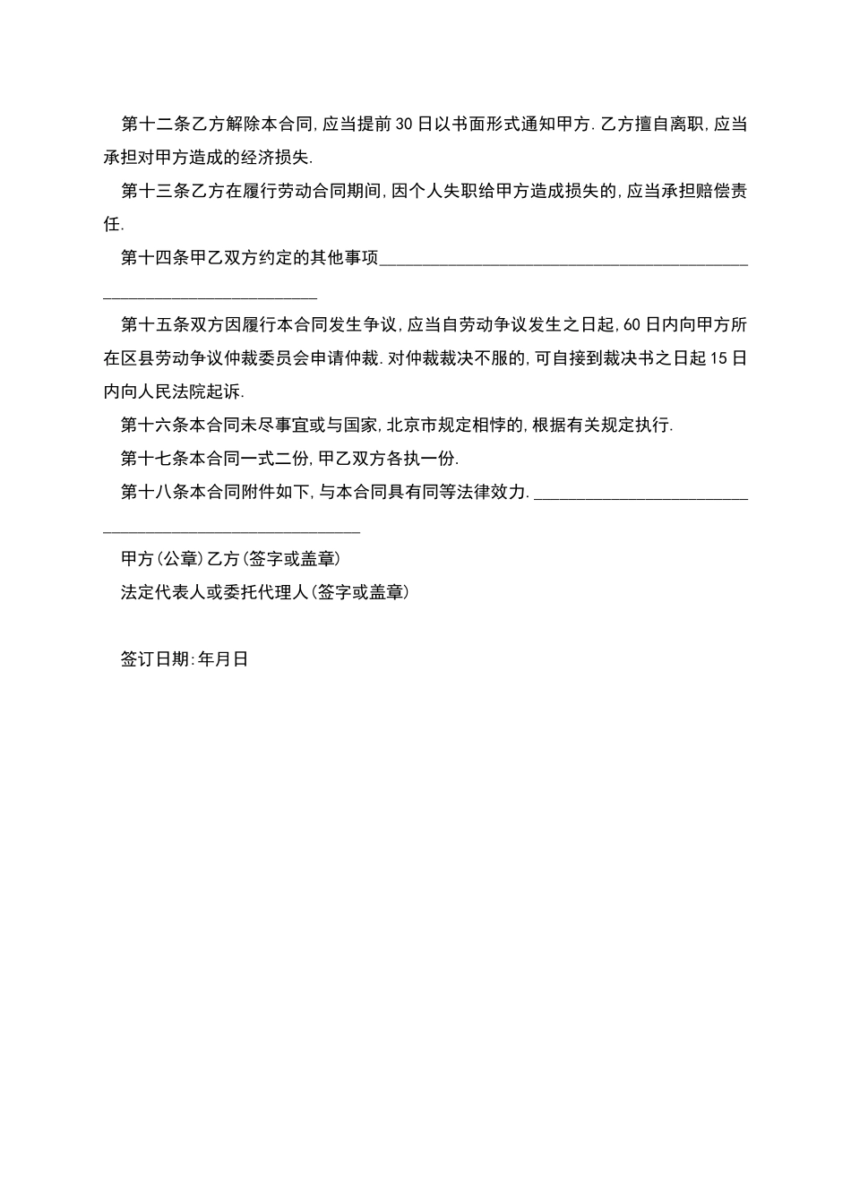 单位员工劳动合同_第3页