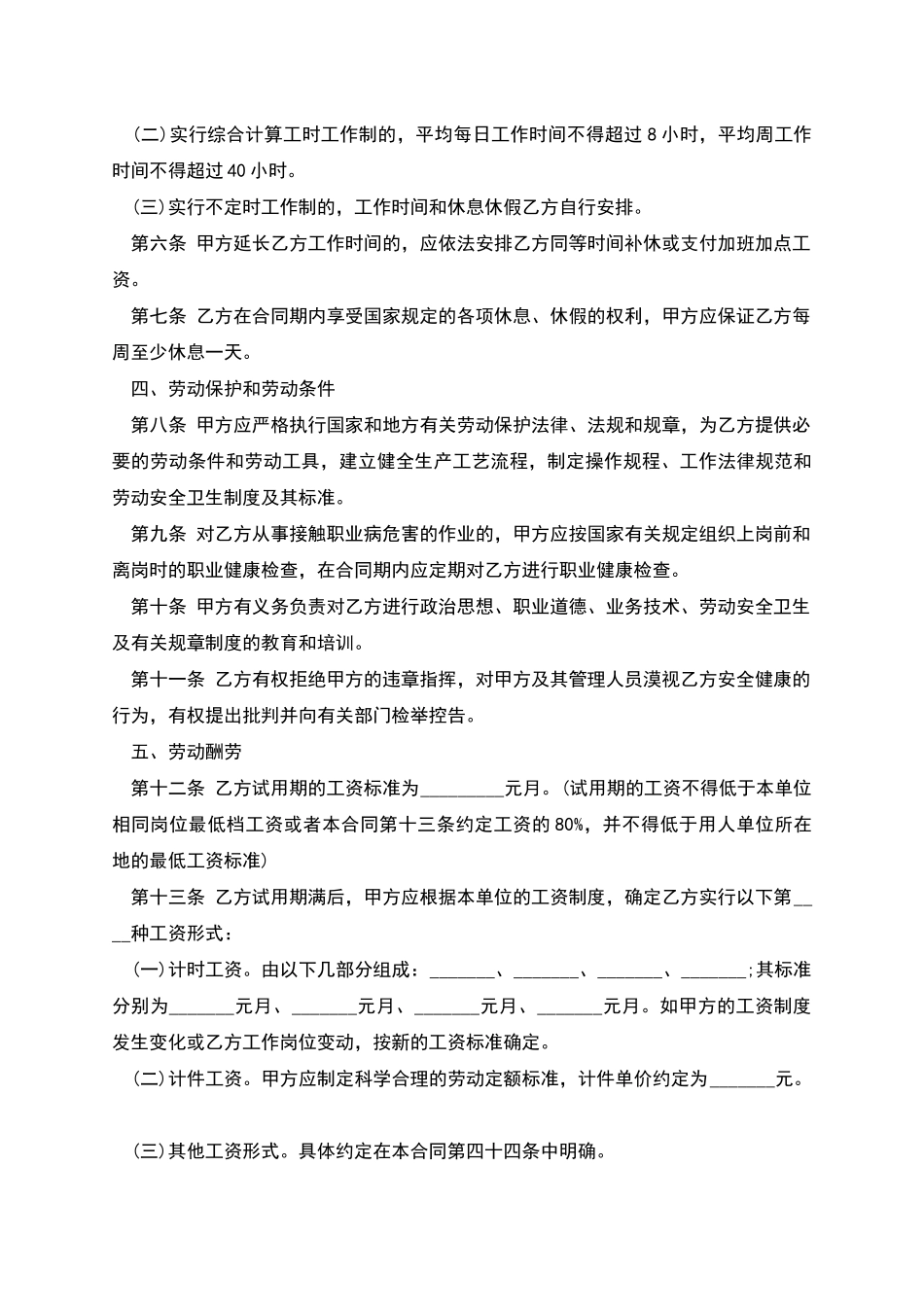 单位员工试用期劳动协议_第2页