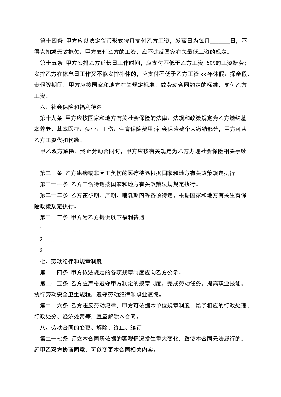 单位员工试用期劳动协议_第3页