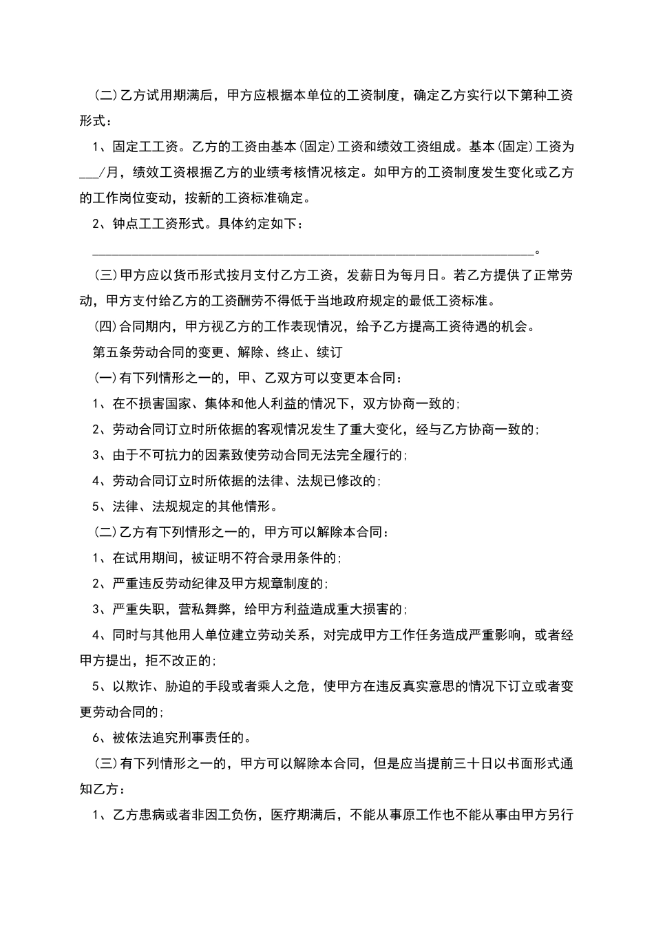 单位员工雇佣协议_第2页