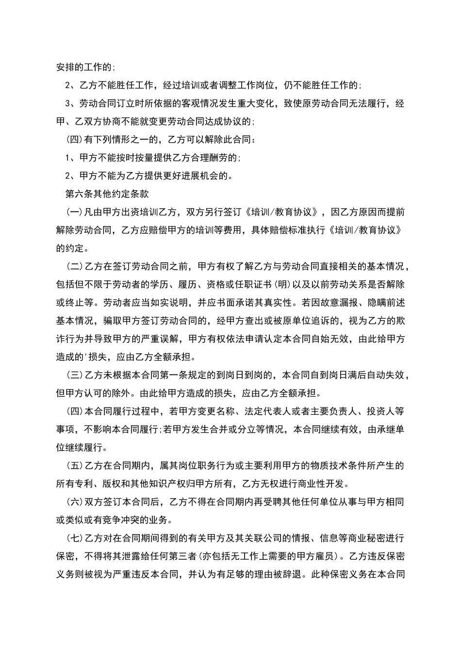 单位员工雇佣协议_第3页