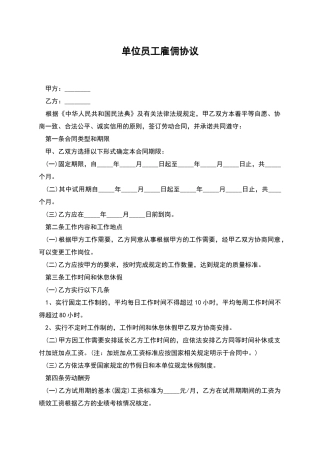单位员工雇佣协议
