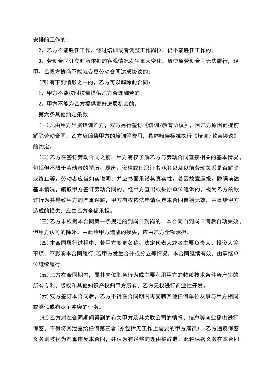 单位员工雇佣协议书_第3页