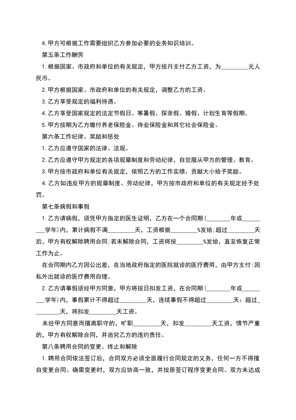 单位员工雇佣合同_第2页