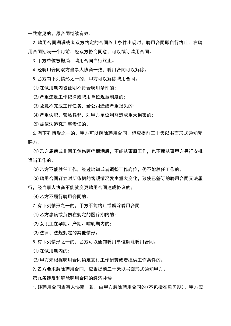 单位员工雇佣合同_第3页