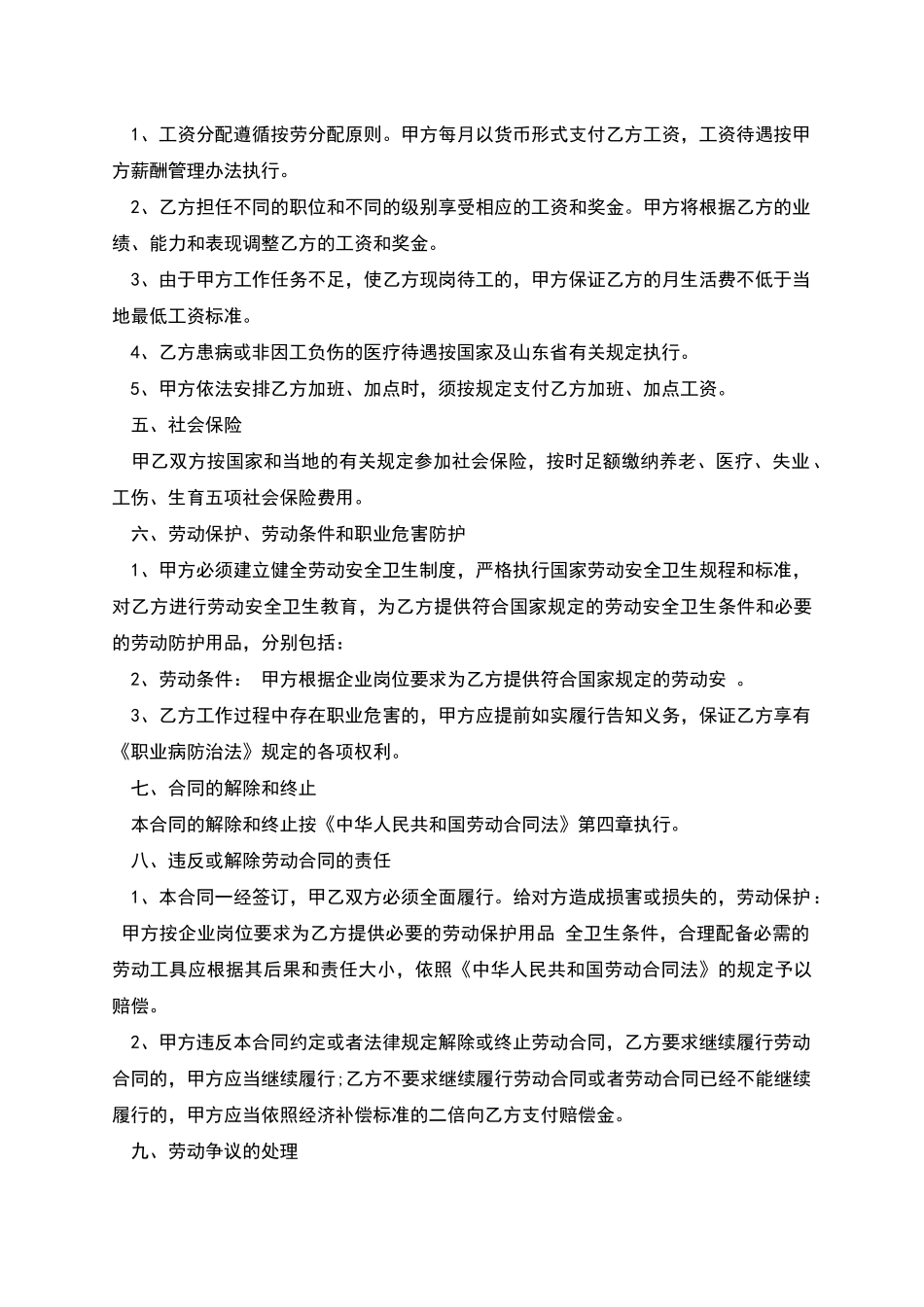 单位固定期限劳动协议_第2页