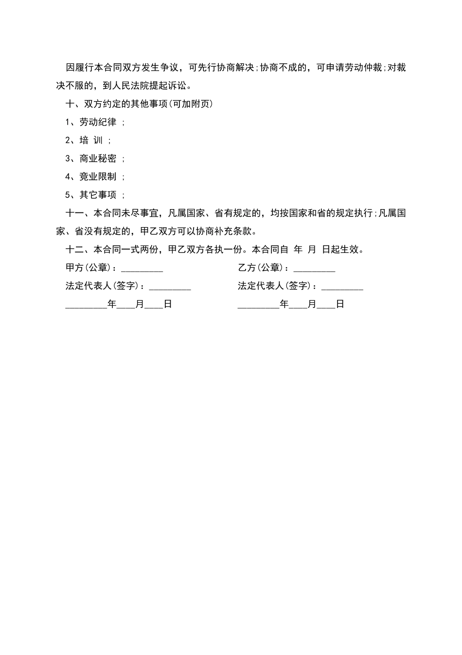 单位固定期限劳动协议_第3页