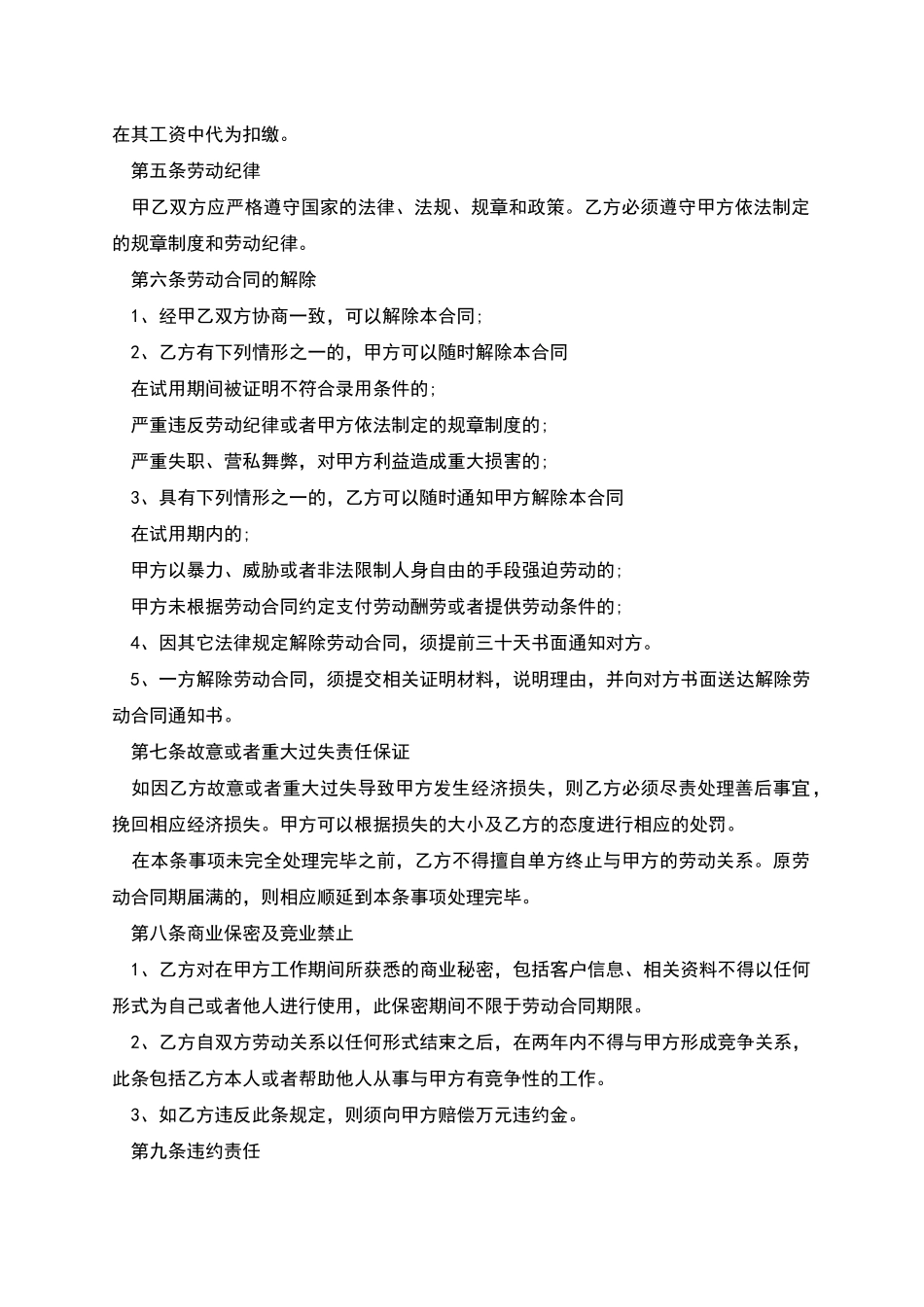 单位固定期限员工劳动合同_第2页