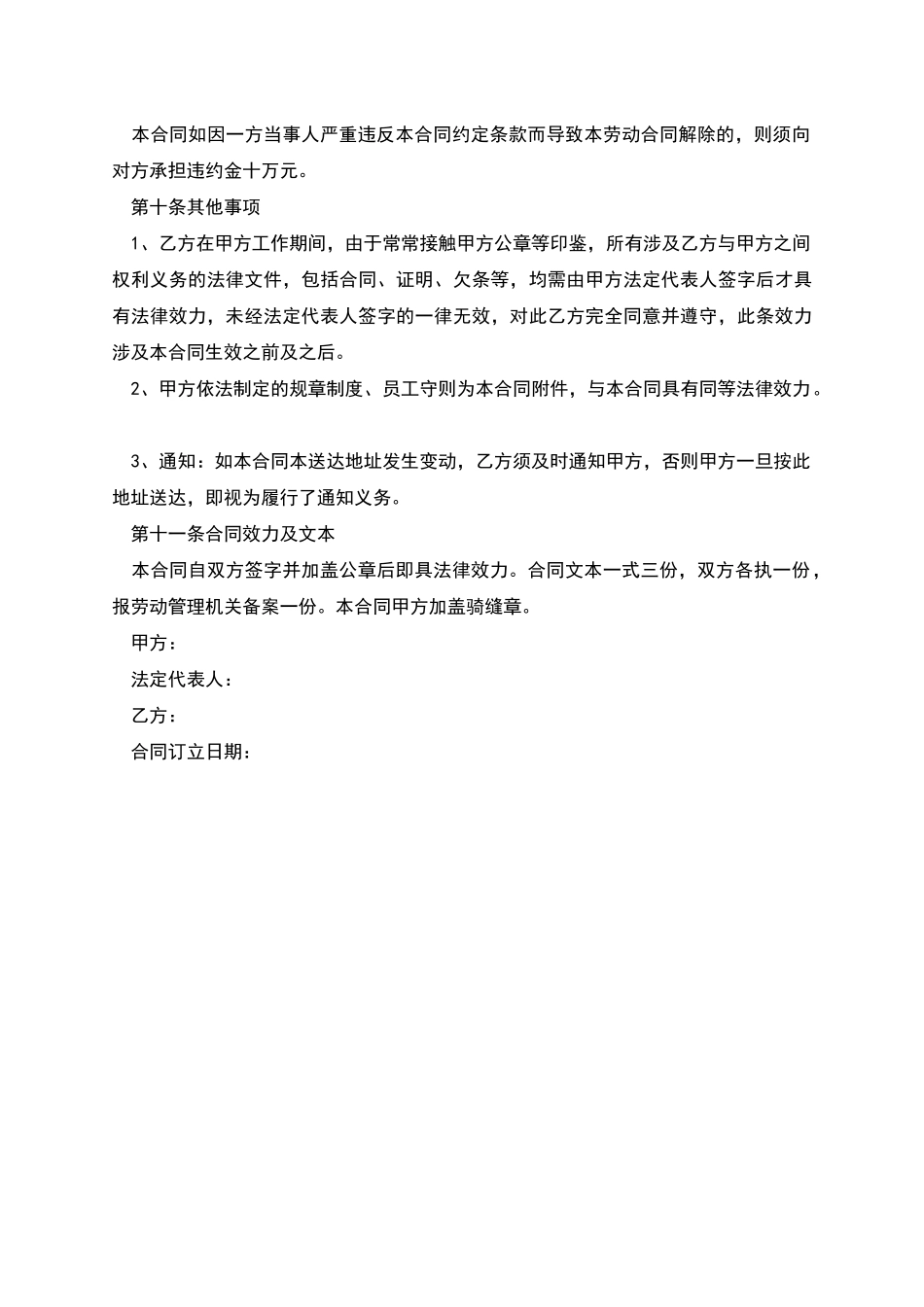 单位固定期限员工劳动合同_第3页