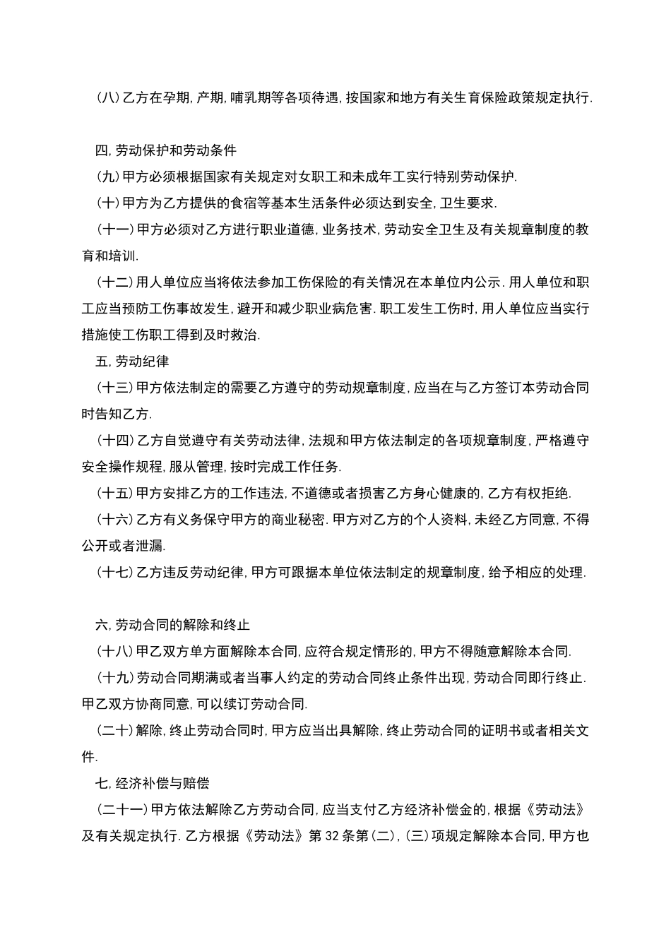 单位固定期限劳动合同_第2页