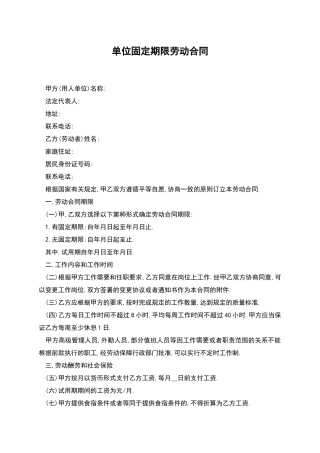 单位固定期限劳动合同
