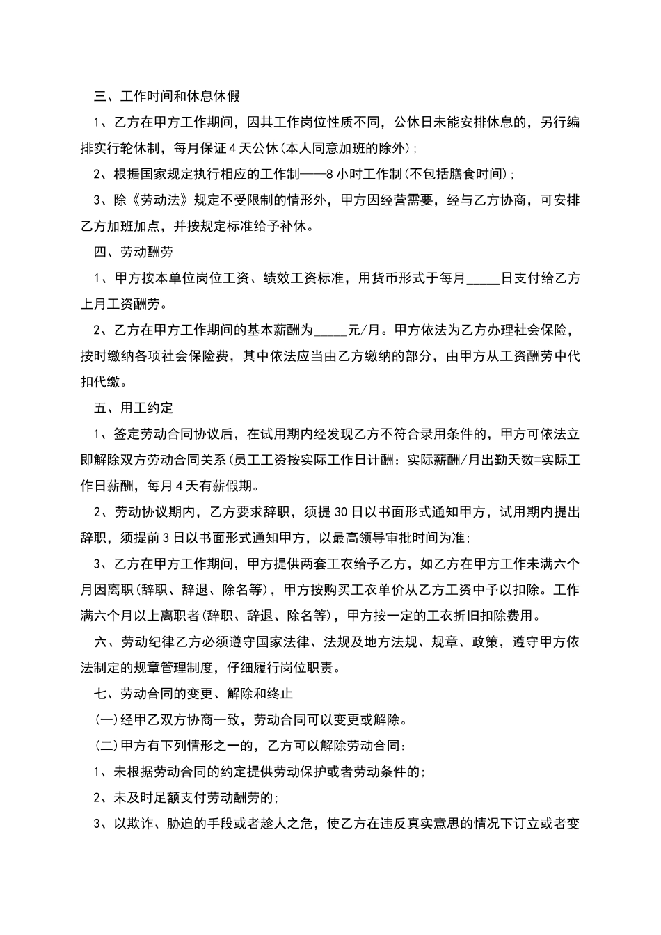 单位固定期限劳动合同书_第2页