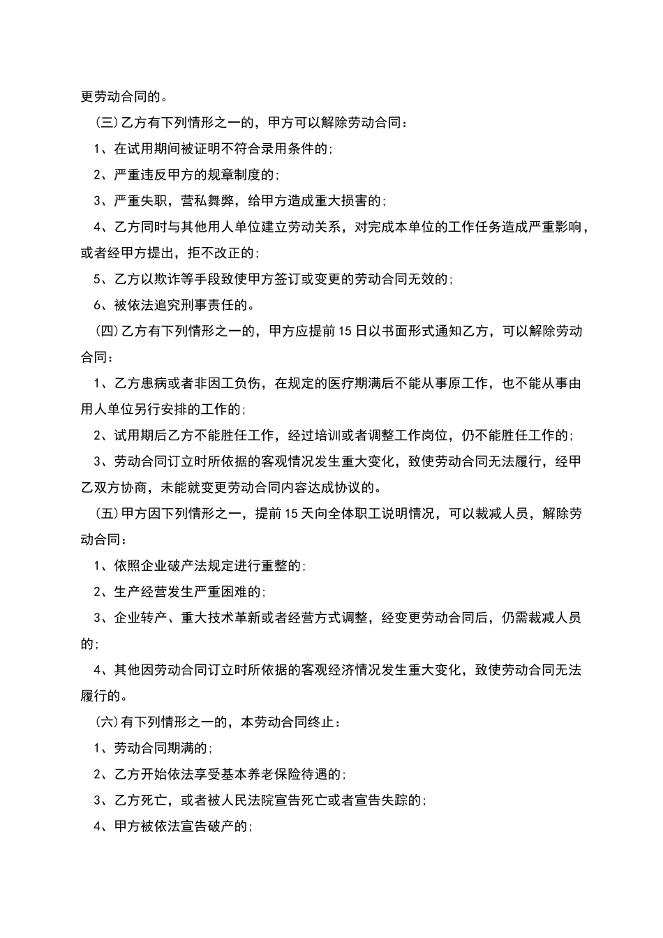 单位固定期限劳动合同书_第3页