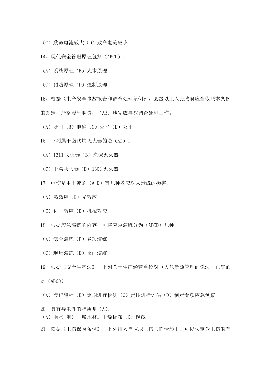 单位安全生产试题_第3页