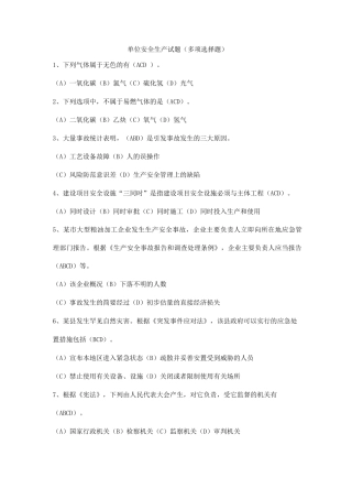 单位安全生产试题