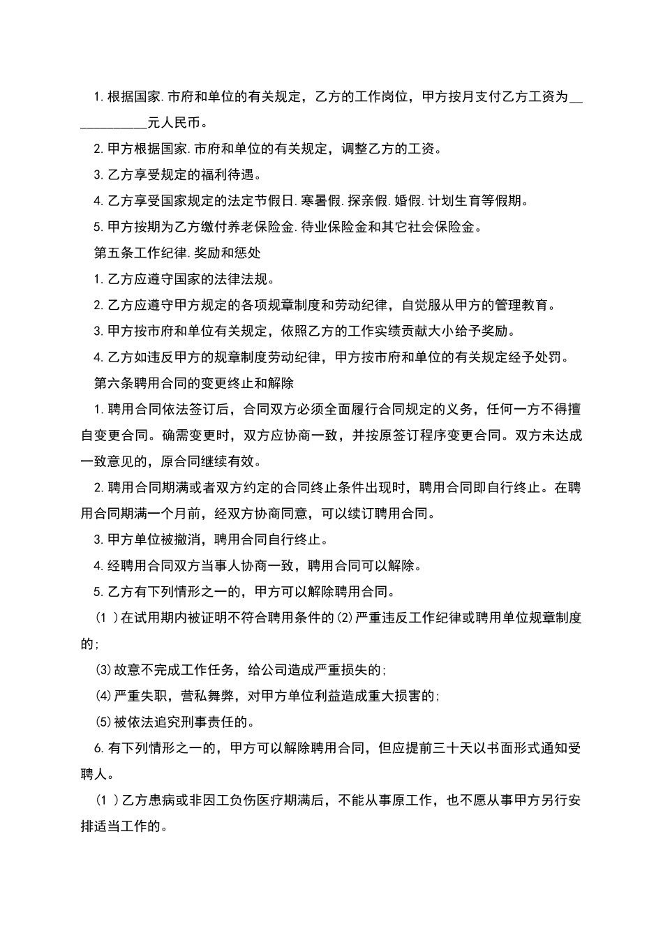 单位固定期限员工聘用合同_第2页