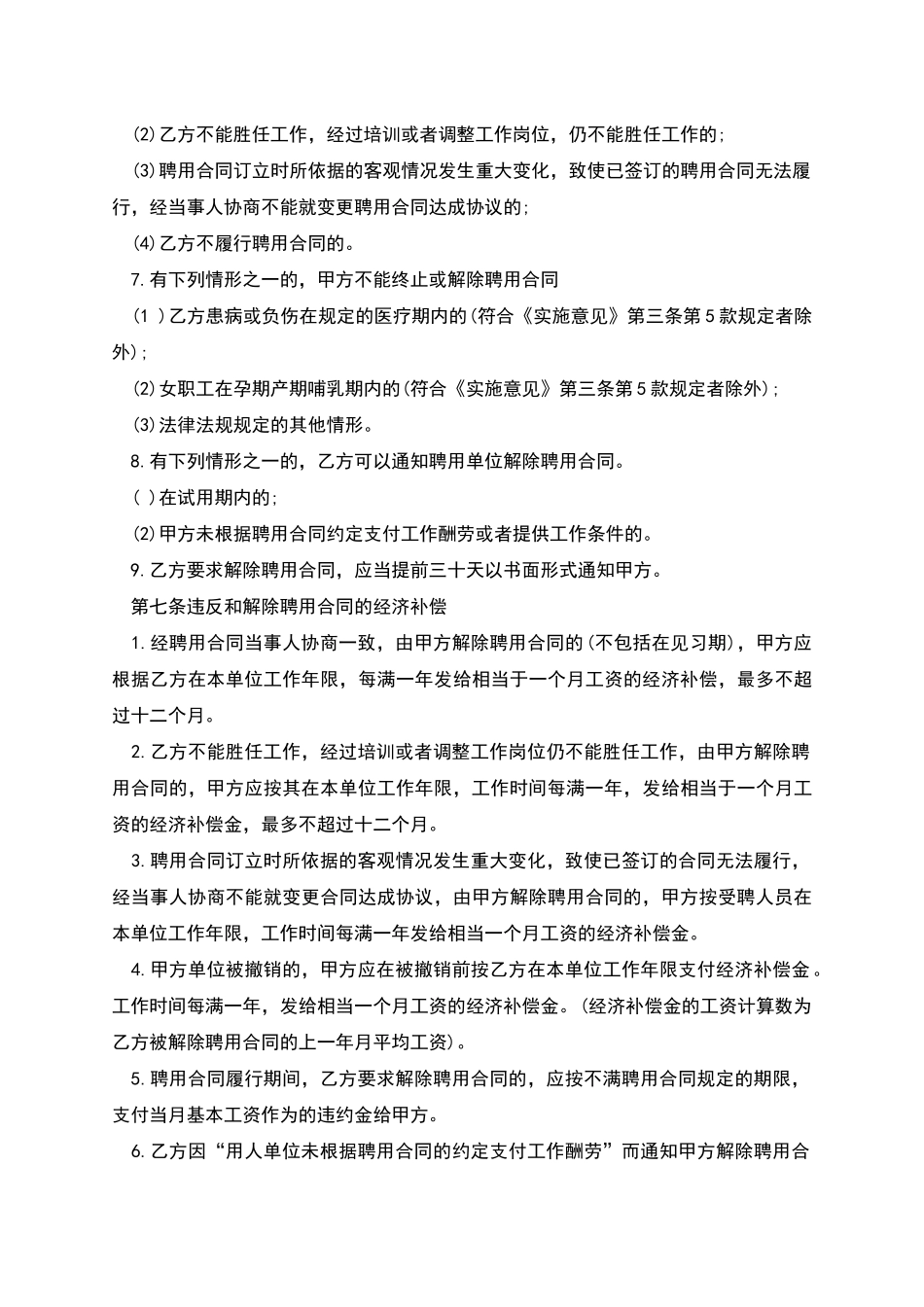 单位固定期限员工聘用合同_第3页