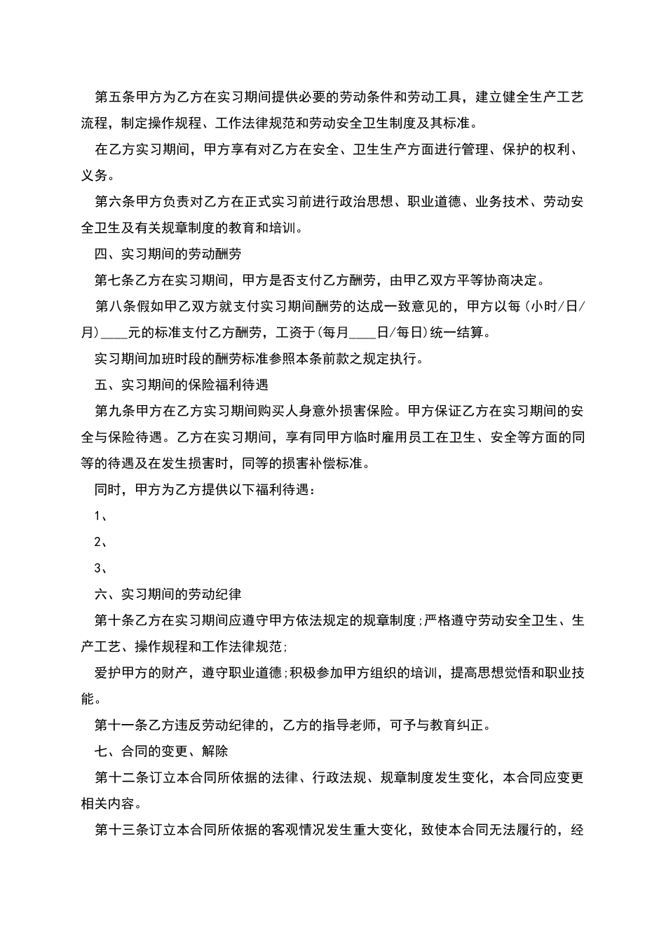 单位实习劳动合同_第2页