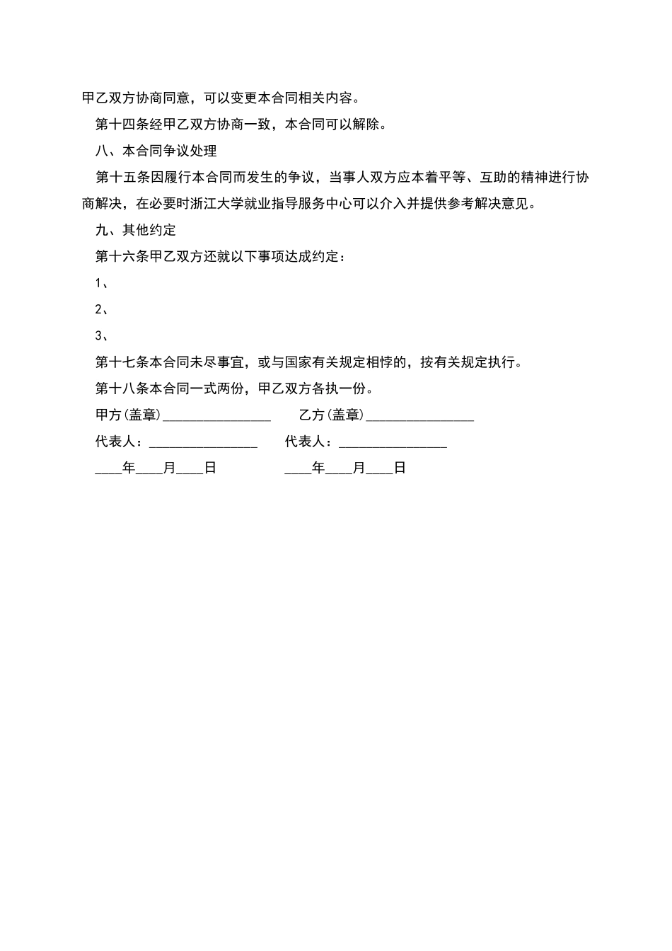 单位实习劳动合同_第3页
