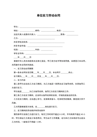 单位实习劳动合同