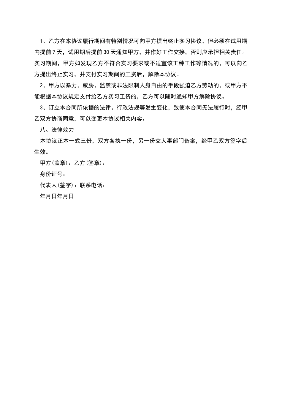 单位实习生劳动合同_第2页