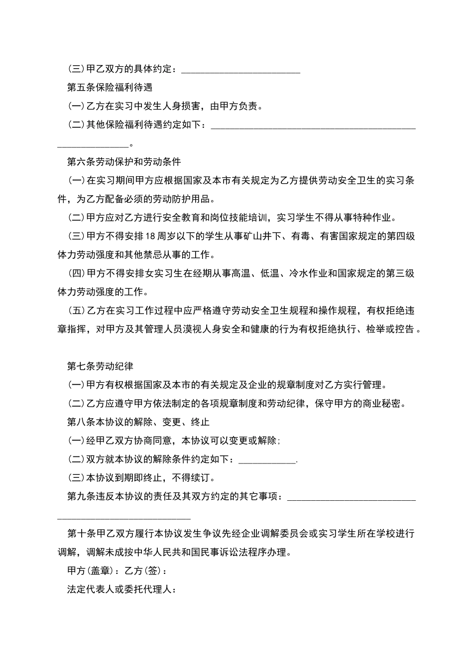 单位实习岗位劳动合同_第2页