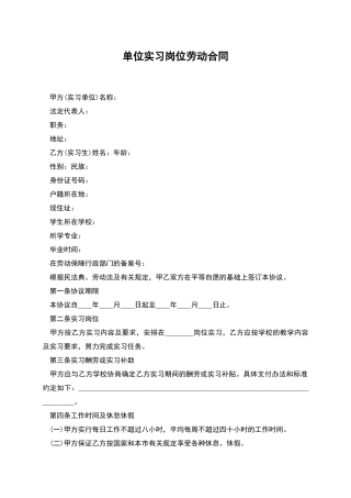 单位实习岗位劳动合同