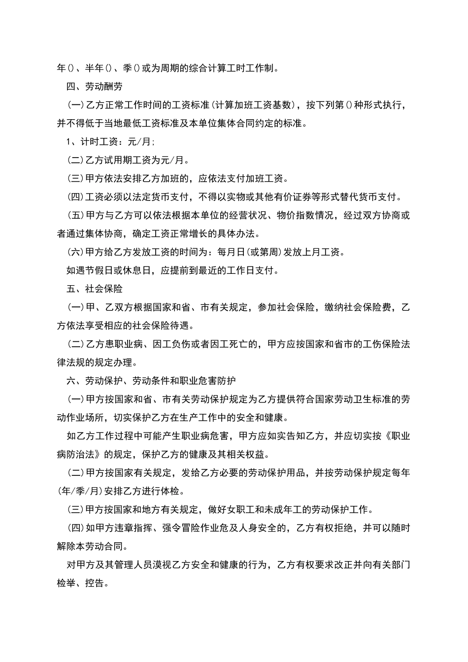 单位工作人员劳动合同_第2页