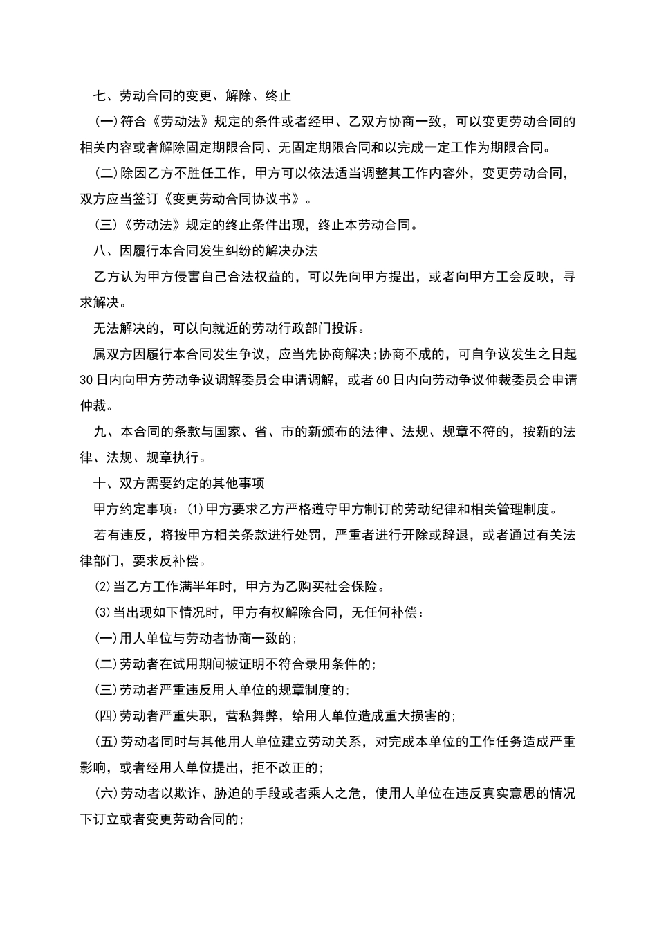 单位工作人员劳动合同_第3页