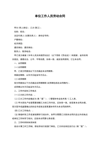 单位工作人员劳动合同