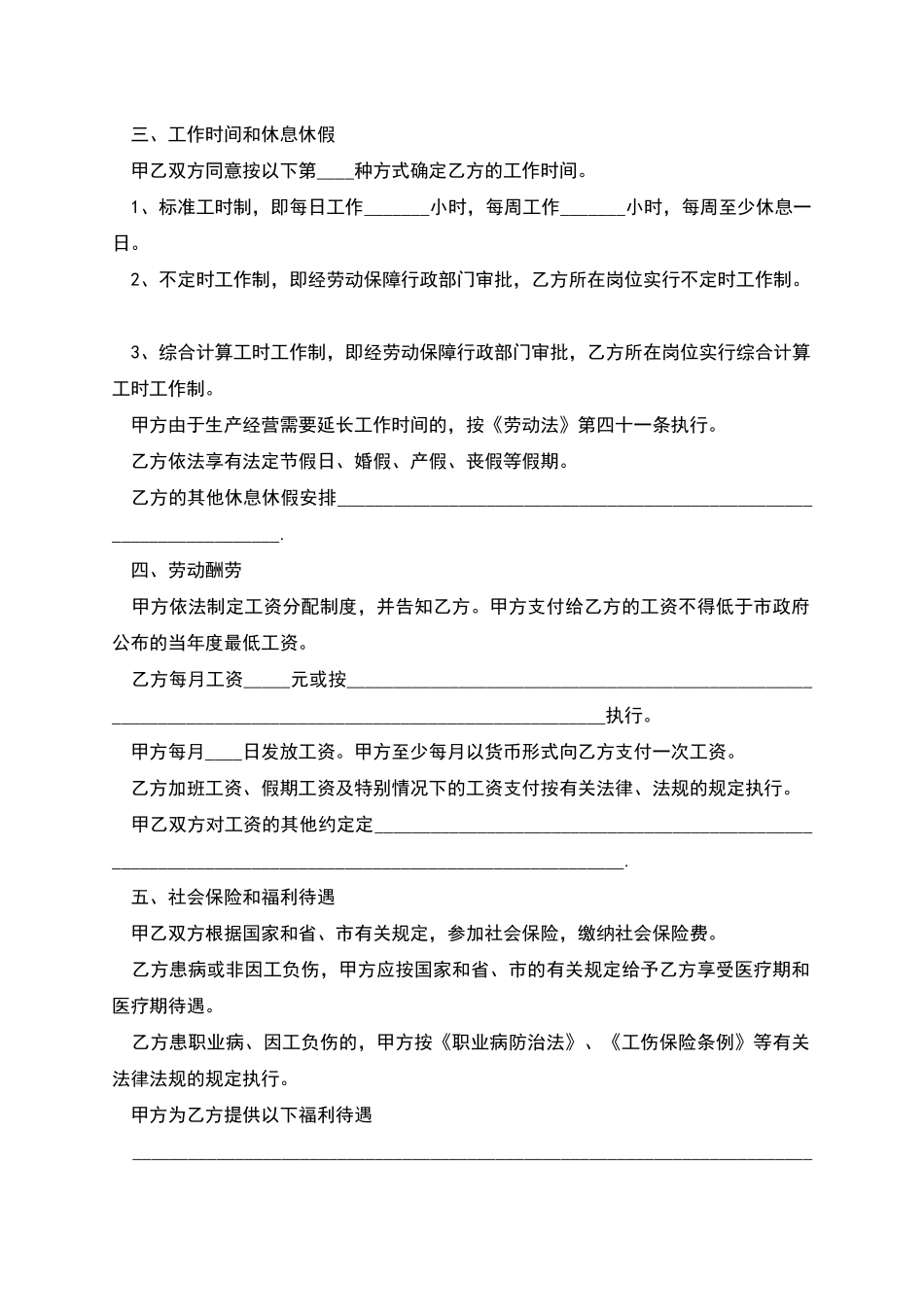 单位岗位招聘协议_第2页