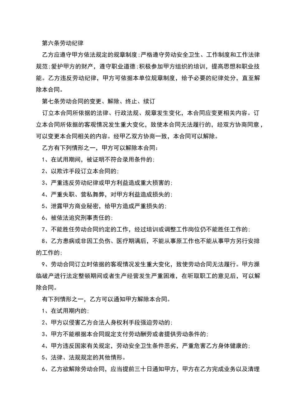 单位工人劳动协议_第2页