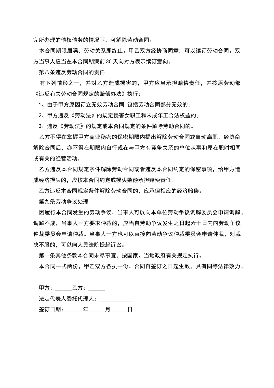 单位工人劳动协议_第3页