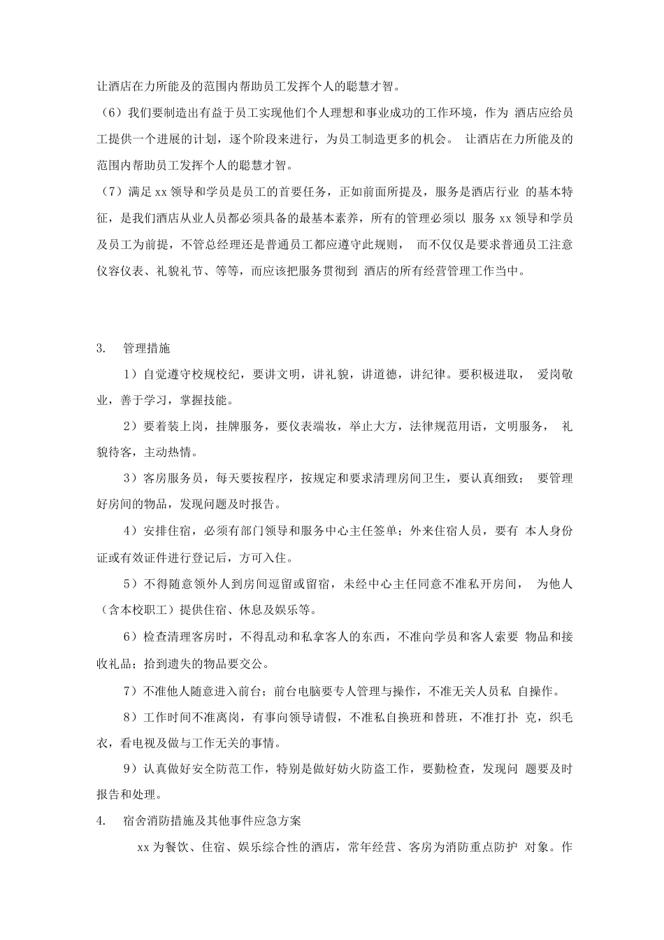 单位宿舍管理措施方案_第2页