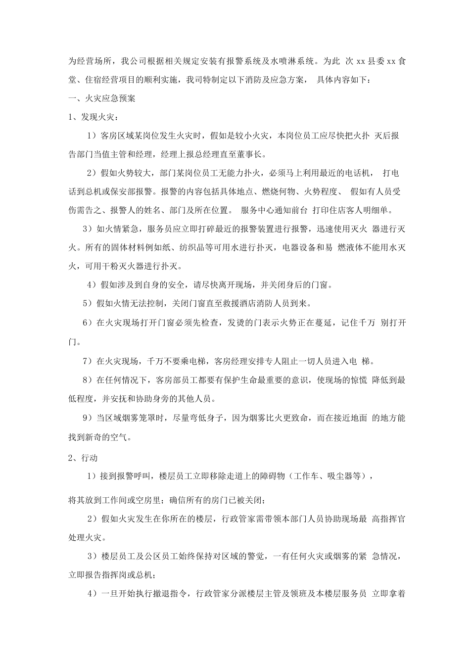 单位宿舍管理措施方案_第3页