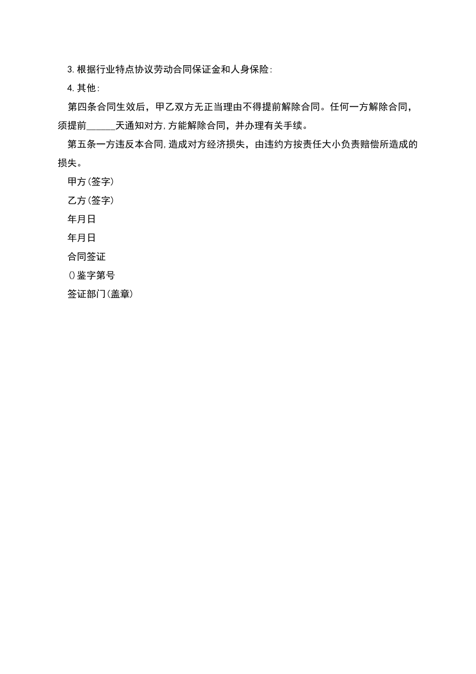 单位工人聘用劳动合同_第2页