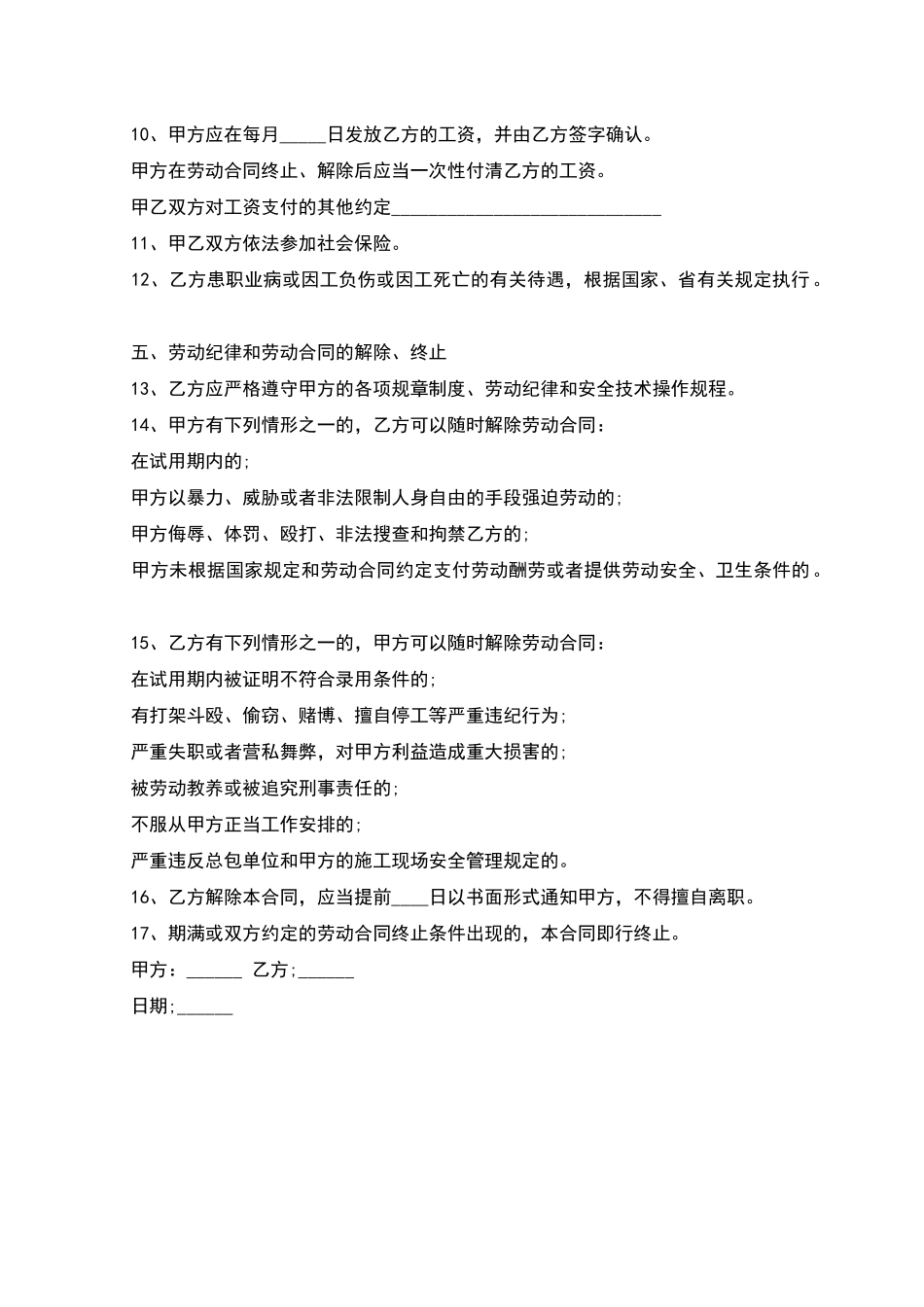 单位工人劳动协议书_第2页