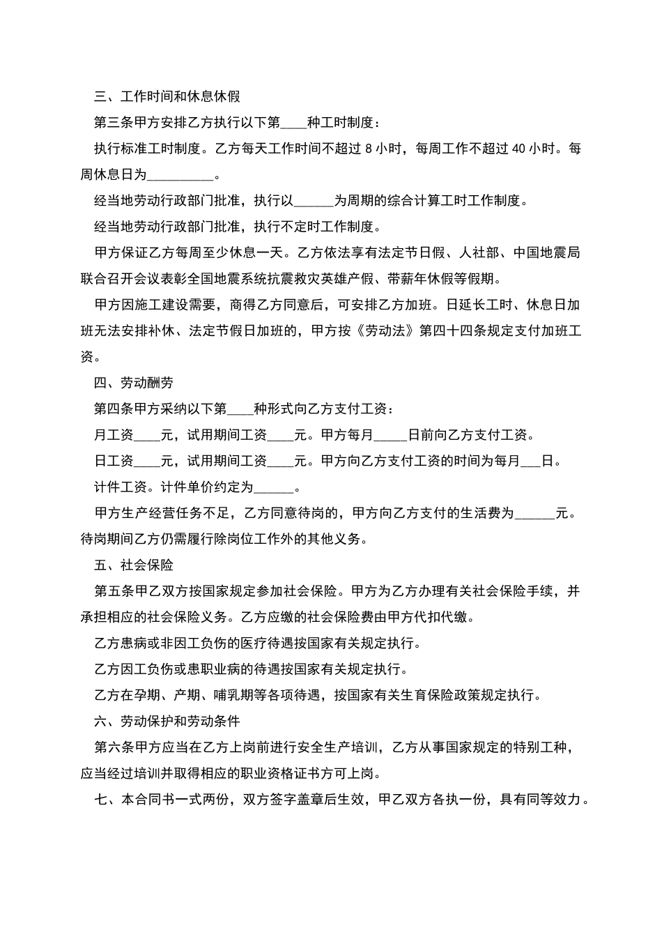 单位岗位员工劳动合同书_第2页