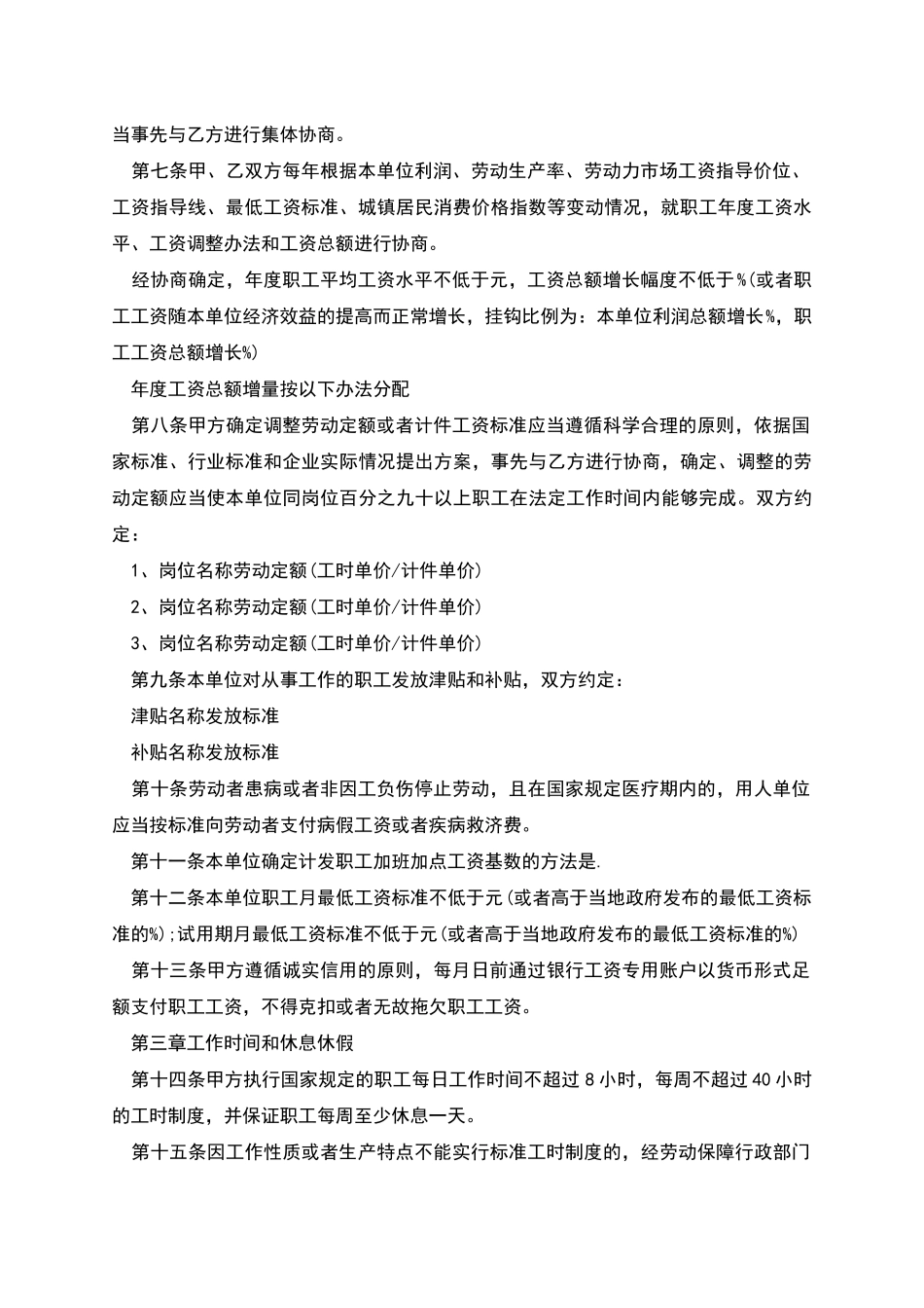 单位工作岗位劳动合同书_第2页