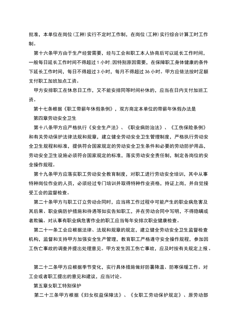 单位工作岗位劳动合同书_第3页