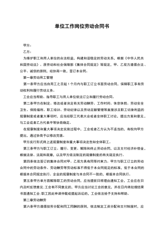 单位工作岗位劳动合同书