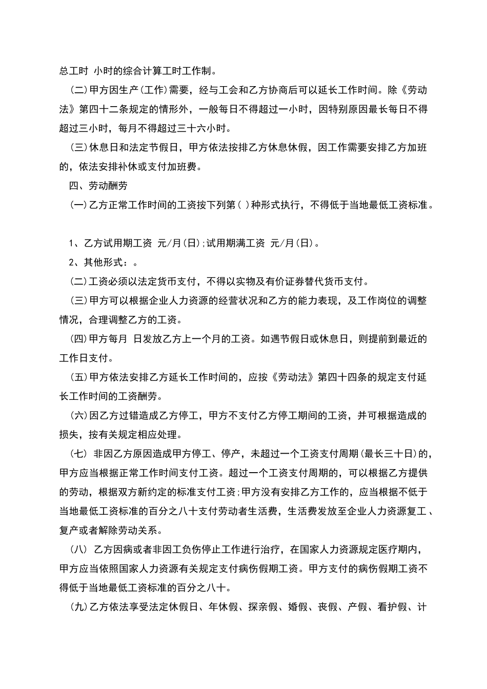 单位工作职工聘用合同_第2页