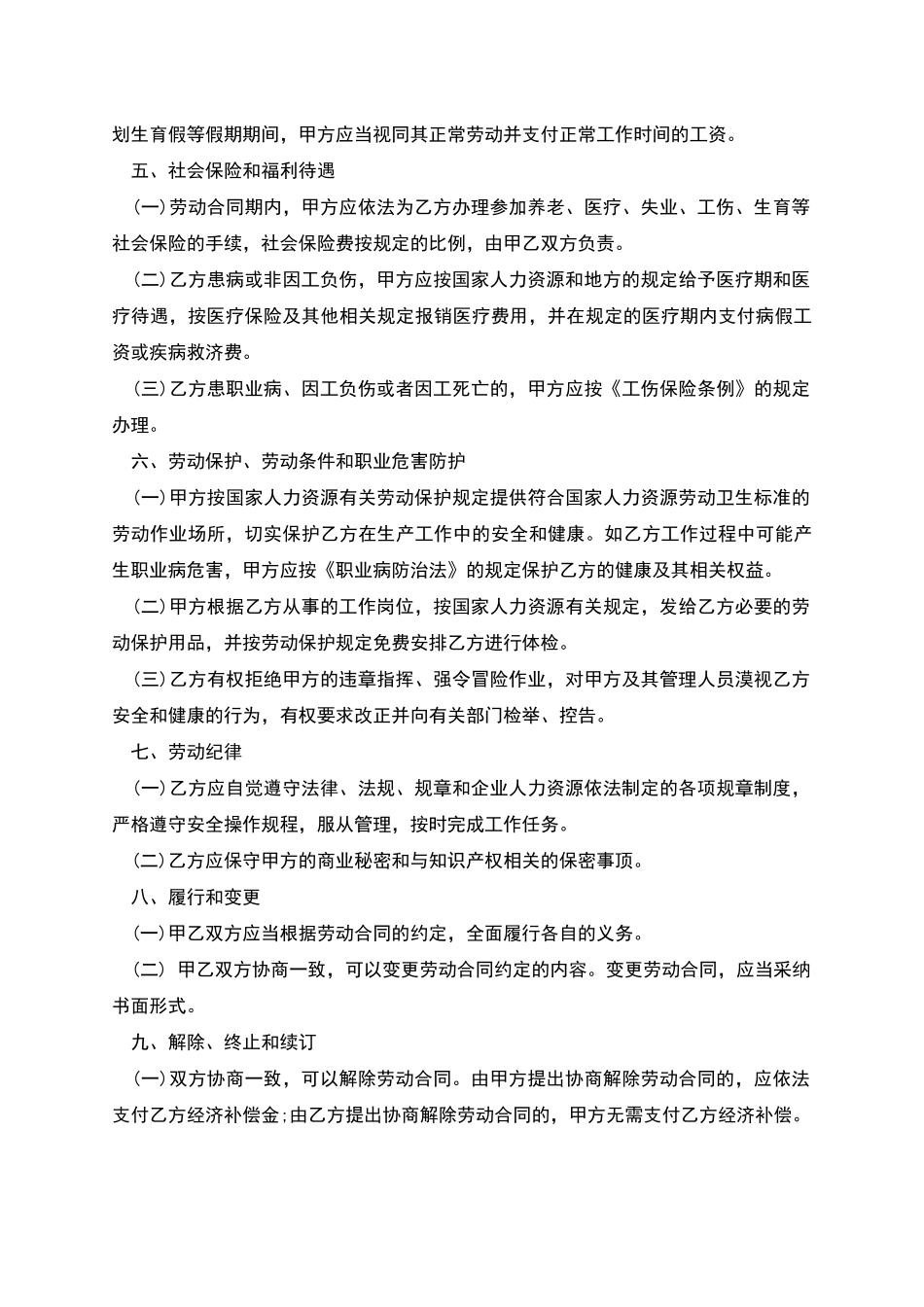 单位工作职工聘用合同_第3页