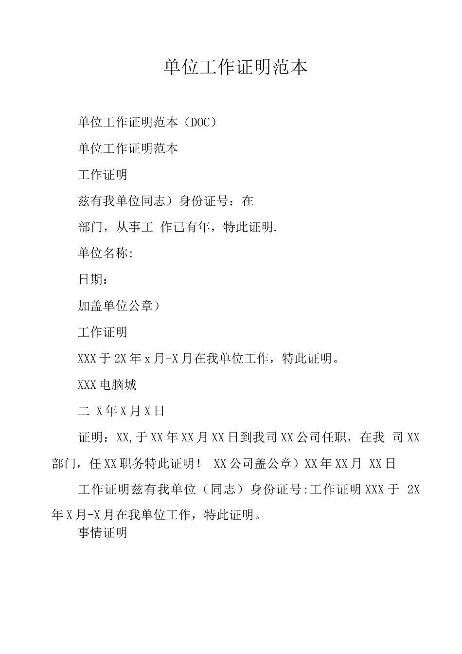 单位工作证明_第1页