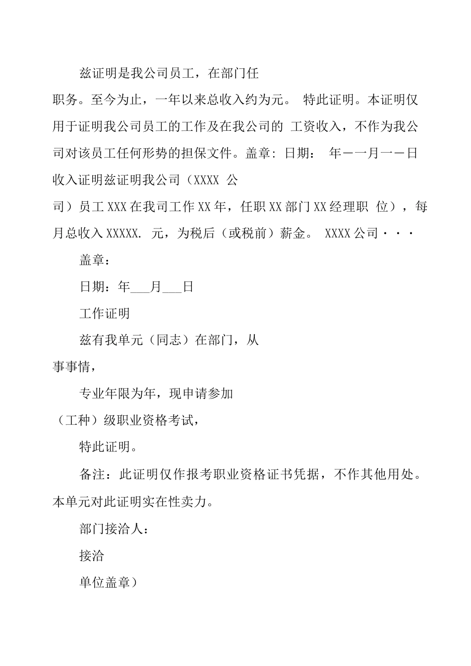 单位工作证明_第2页