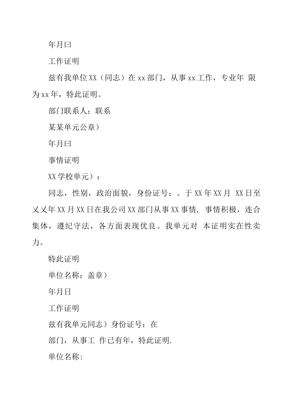 单位工作证明_第3页