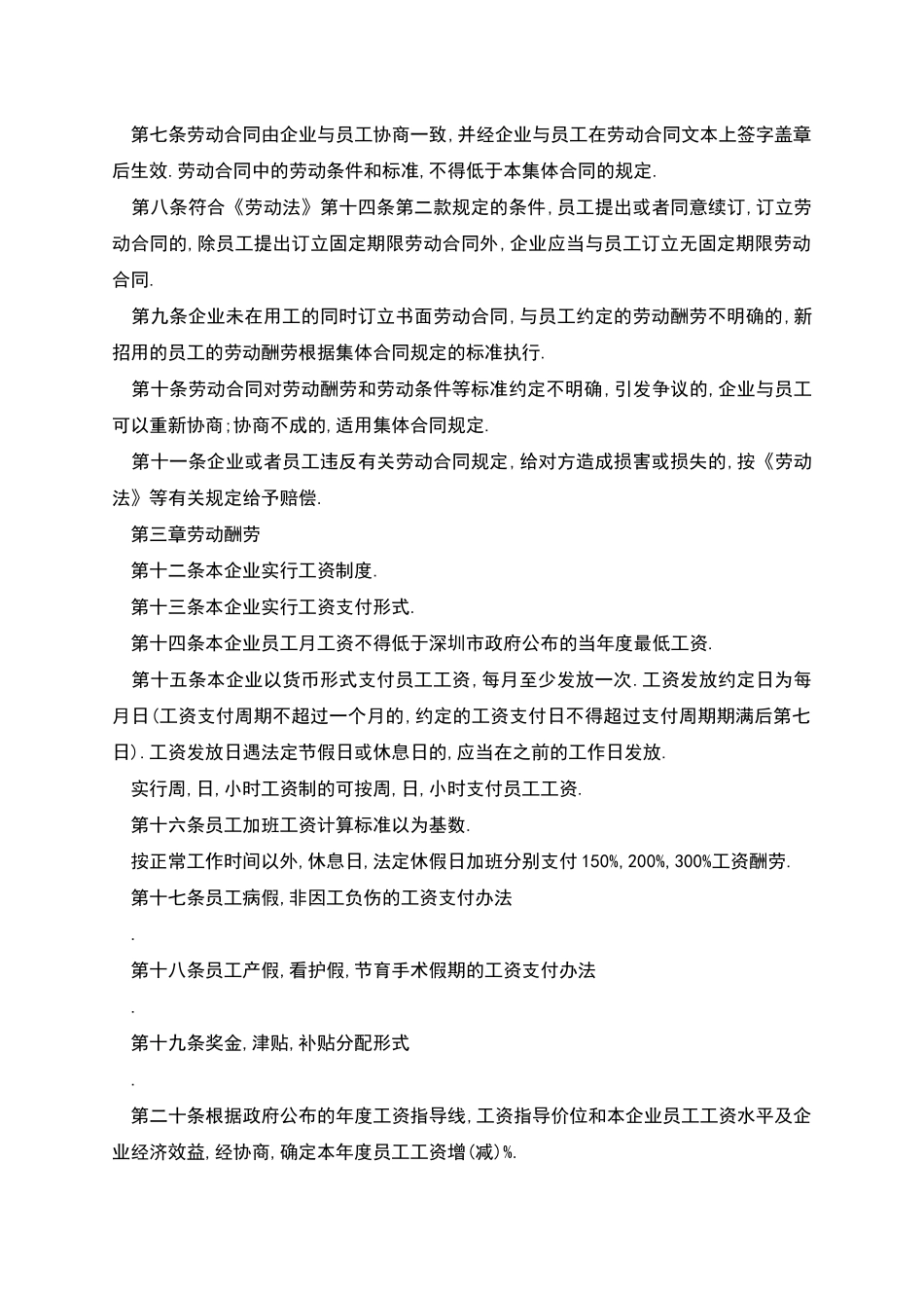 单位工会员工劳动合同_第2页