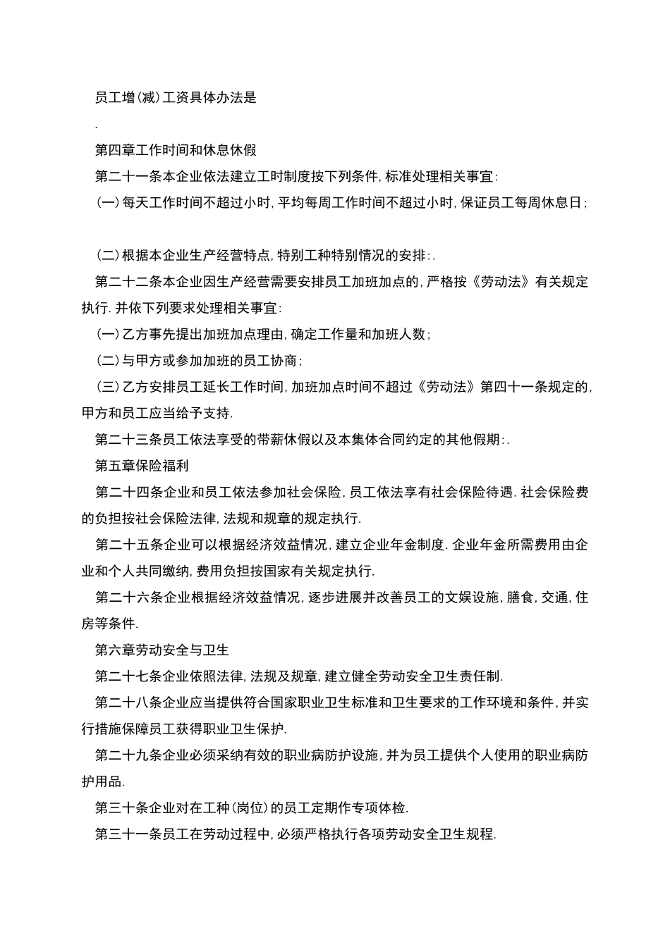 单位工会员工劳动合同_第3页