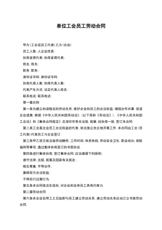 单位工会员工劳动合同